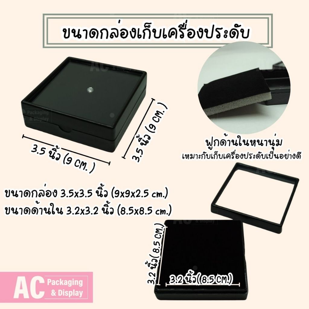 กล่องพลาสติกใส่พลอย เพชร เข็มกลัด ฝาเป็นกระจกใส เก็บเครื่องประดับ ขนาด3.5x3.5 นิ้วหรือ9x9 CM.(1ชิ้น)
