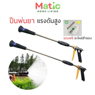 ปืนพ่นยา  หัวพ่นยา ปืนฉีดน้ำ ก้านพ่นยา รดน้ำพืช เกลียวมาตรฐา…