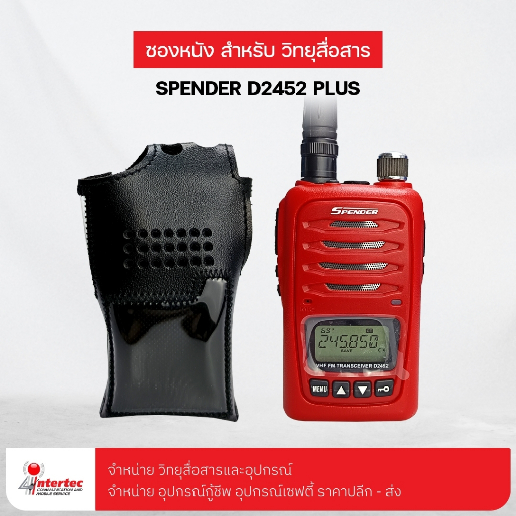 ซองหนังวิทยุสื่อสาร SPENDER  D2452 PLUS