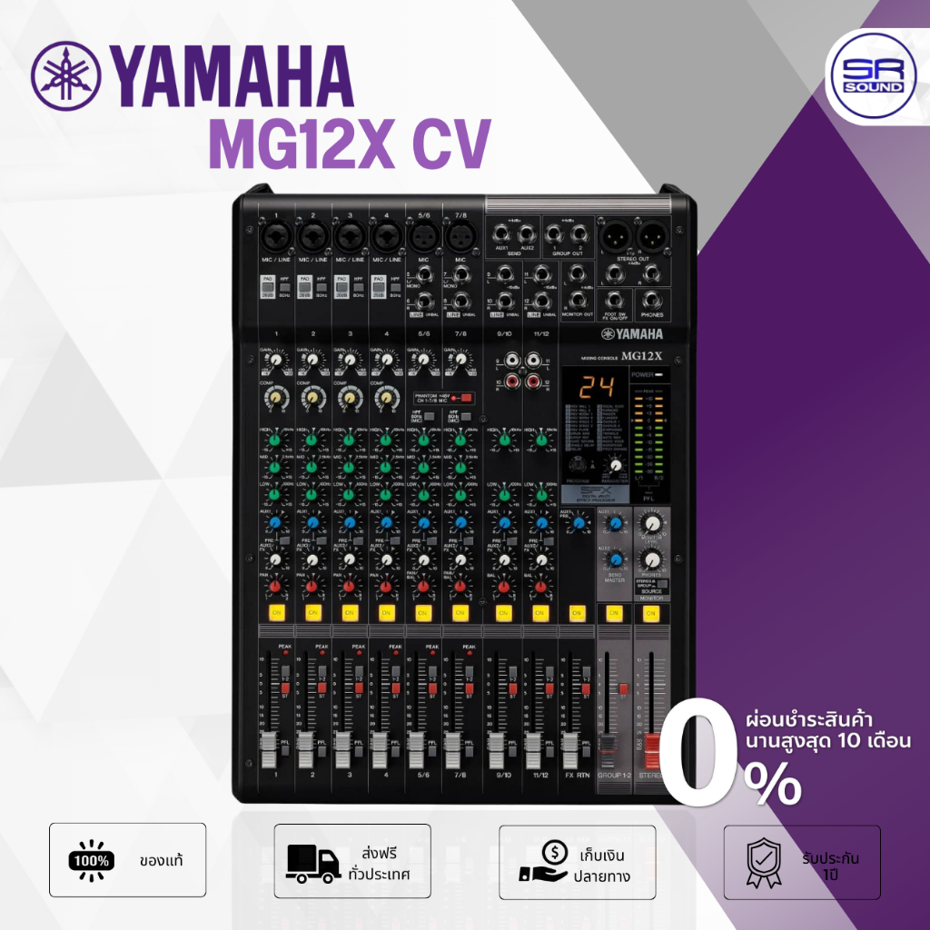 YAMAHA MG12X CV MIXER มิกเซอร์ 12 ช่อง มิกเซอร์อนาล็อก มิกซ์ขยายเสียง ยามาฮ่า MG-12X MG 12X (สินค้าของแท้/มีประกัน)