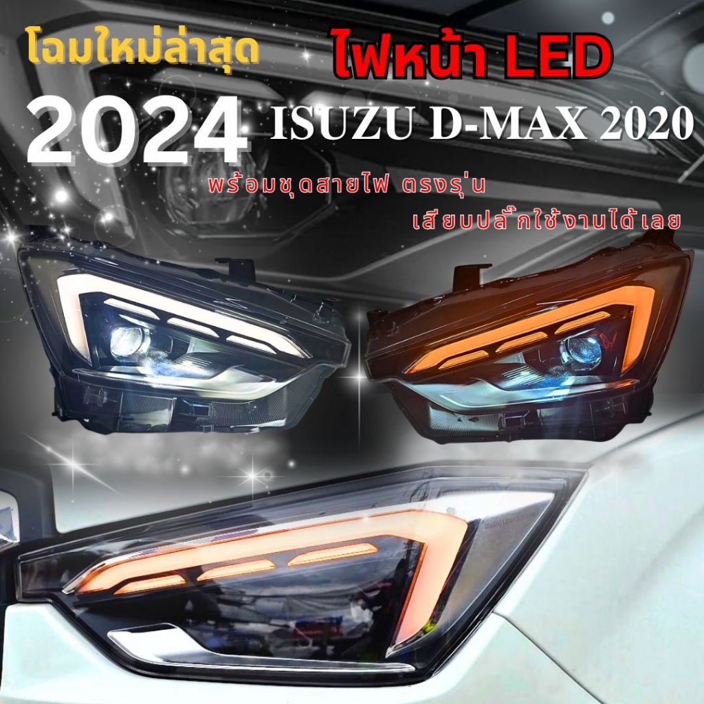 ไฟหน้าDmax ปี 2020-2023 โฉมใหม่ ไฟหน้า led ปี2024 TOP LED ไฟหน้ารุ่นท๊อป ดีแมค 2024 สเต๊บไฟเลี้ยววิ่ง พร้อมปลั๊กตรงรุ่น