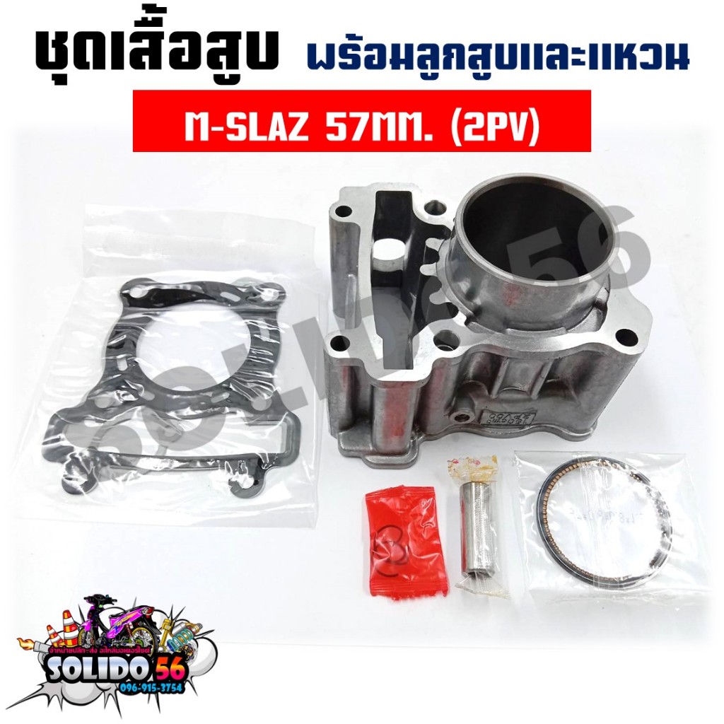 เสื้อสูบชุด M-SLAZ (2PV) STD 57MM ชุดเสื้อสูบสำหรับรุ่นเอ็มสแลส