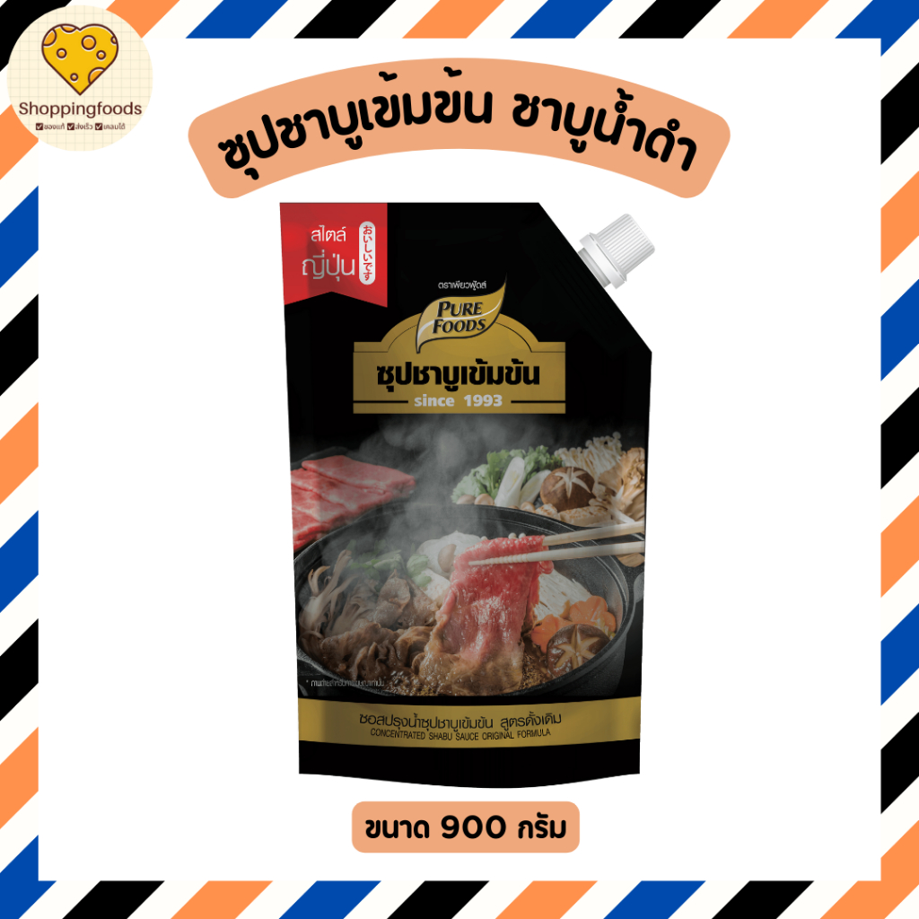 ซุปชาบูน้ำดำ ชาบู ซุปชาบู เข้มข้น น้ำดำ ขนาด 900 กรัม ชาบูน้ำดำเข้มข้น ชาบูซุปเข้มข้นสไตล์ญี่ปุ่น