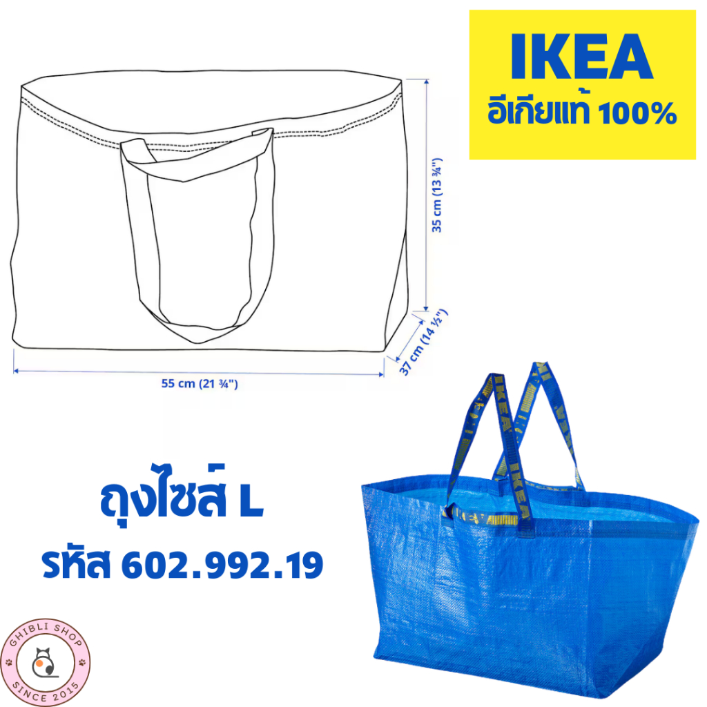 ถุงอิเกีย ถุงช็อปปิ้ง IKEA อิเกีย ถุงเก็บของ ถุงกระสอบ สินค้าพร้อมส่ง แบรนด์แท้ 55*37*35 Size L