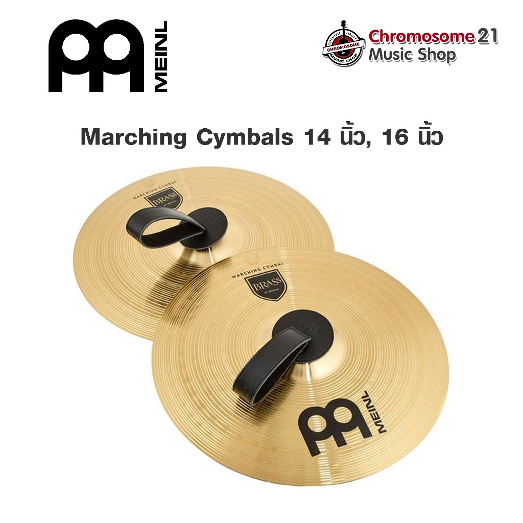 ฉาบเดินแถว Meinl Marching Cymbals