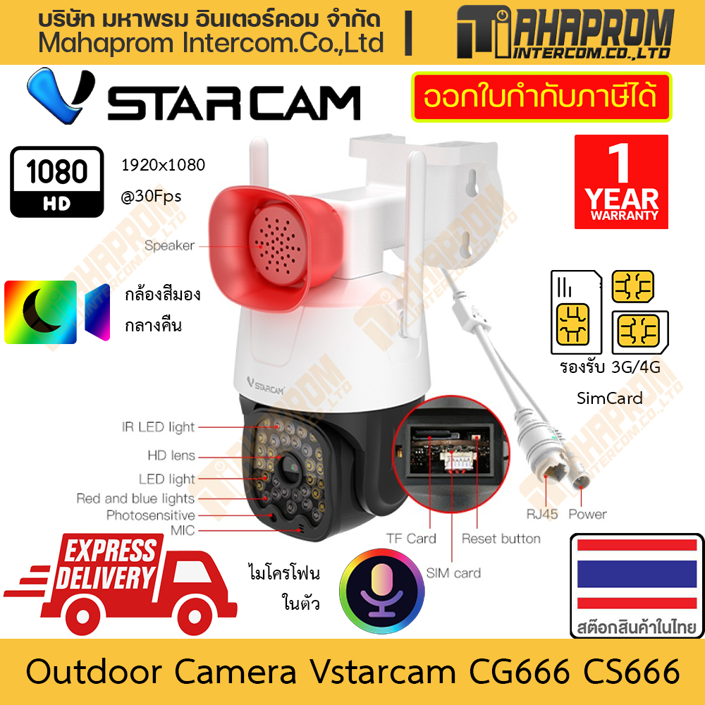 กล้องวงจรปิด ไร้สาย Vstarcam รุ่น CG666 (4G Sim) CS666 (WiFi) ใช้งาน Outdoor ได้สินค้ามีประกัน