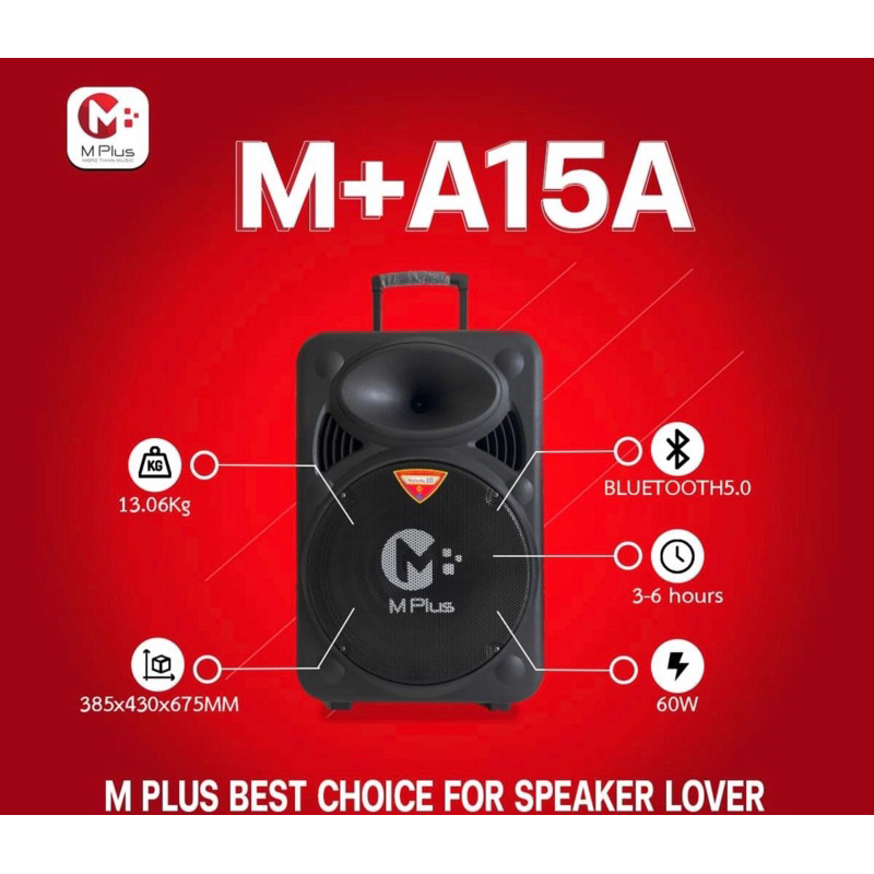 ลำโพง M-Plus รุ่น A15A