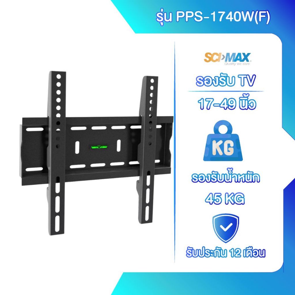 ขาแขวนทีวี ขาตั้งทีวี SCI-MAX รุ่น PPS-1740W(F) ติดผนัง รองรับ TV ขนาด 17-49 นิ้ว