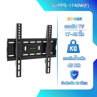 ขาแขวนทีวี ขาตั้งทีวี SCI-MAX รุ่น PPS-1740W(F) ติดผนัง รองร…