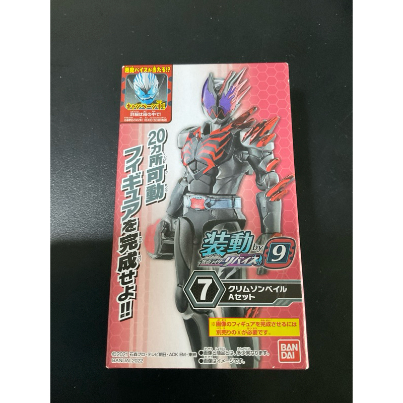 So do kamen rider revice vol.9