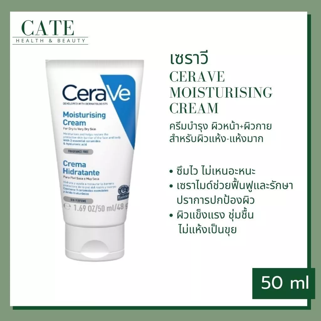 CeraVe Moisturising Cream เซราวี ครีมบำรุงผิว สำหรับผิวแห้ง-แห้งมาก 50 ml. thumbnail 4