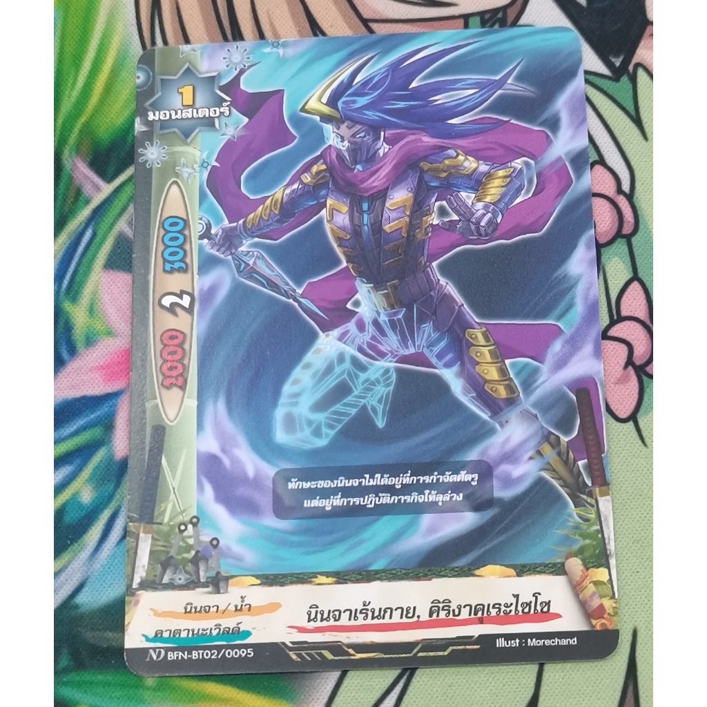 ND BFN-BT02​/0095กฝนินจา​เร้นกายคิริงาคุเระไซโซการ์ดไม่ฟอย