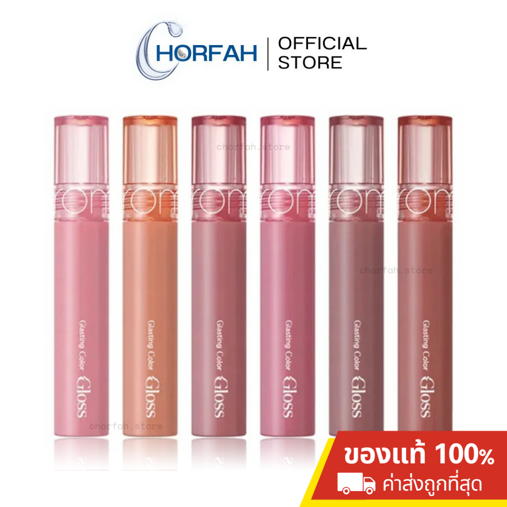 50% เหลือ149.- Rom&nd-Glasting Color Gloss 6 Colors 4g ลิปลิซ่า ลิปกลอส ปากฉ่ำ