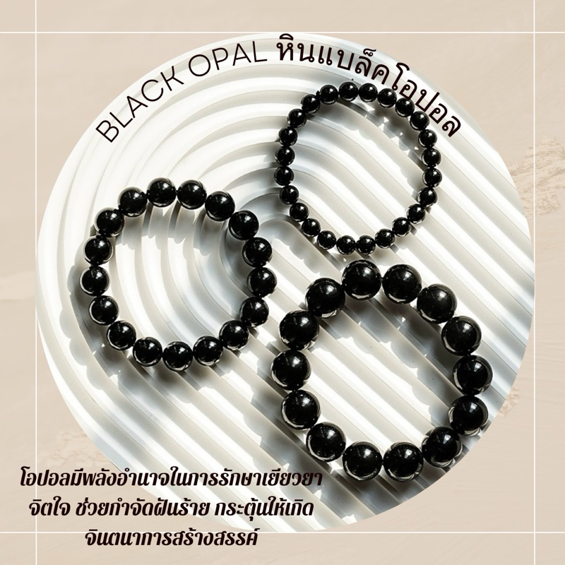BLACK OPAL หินแบล็คโอปอล หินแห่งความหวัง หินสี