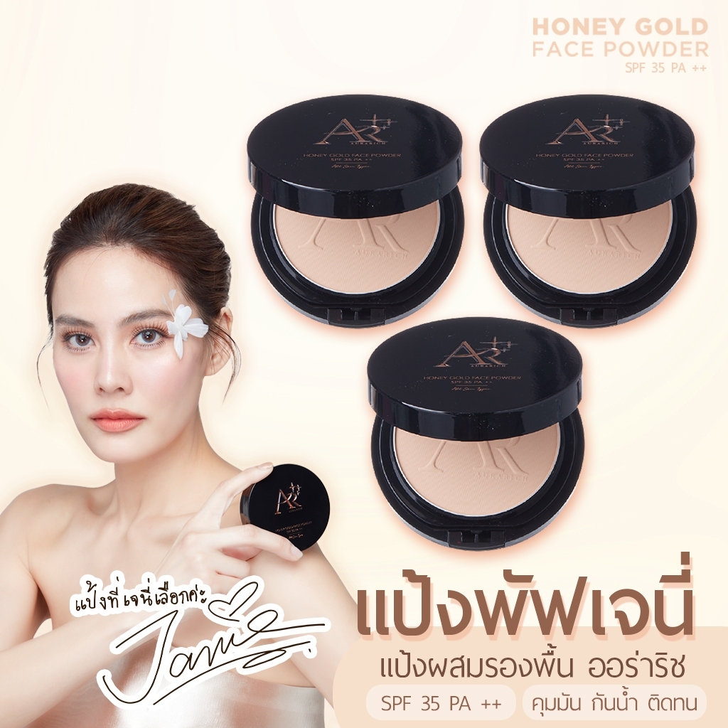 แป้งพัฟน้ำผึ้งทองคำ ออร่าริช (3ตลับ) / HONEY GOLD FACE POWDER SPF35 PA++ (แป้งเจนนี่ แป้งกันน้ำ)