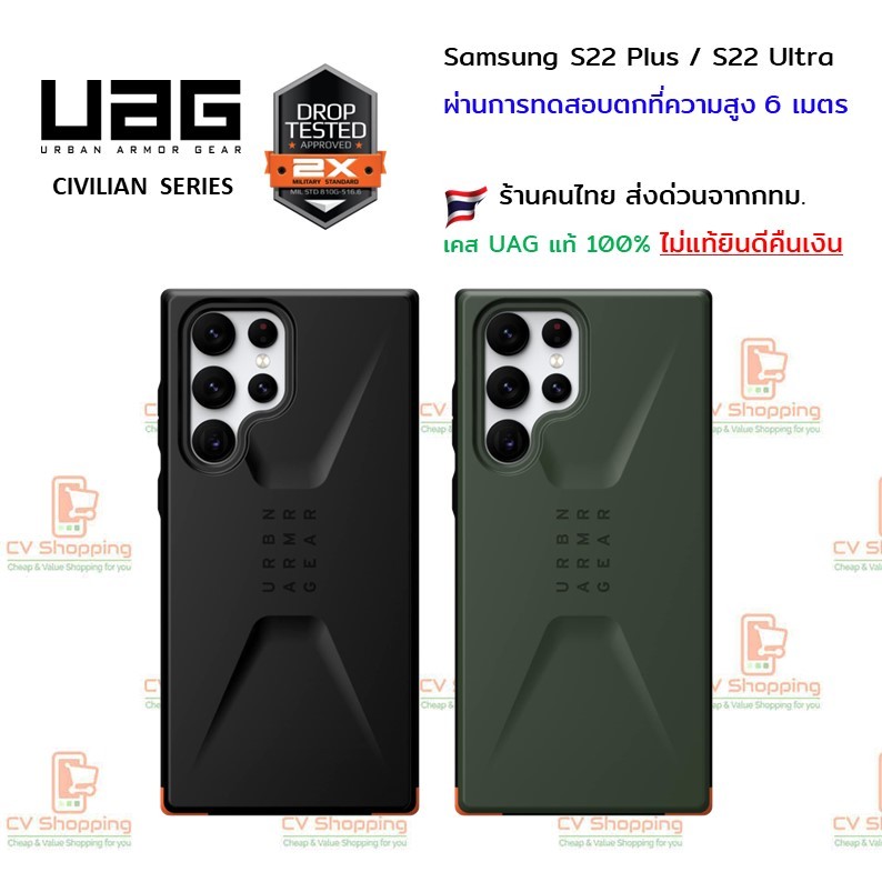 เคส UAG Civilian สำหรับ Samsung S22 Plus / S22 Ultra (ของ UAG แท้ 100%)