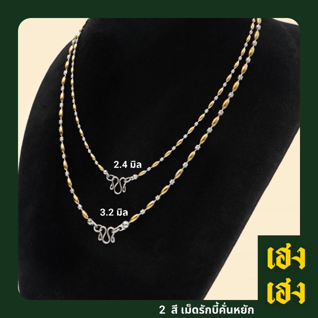 ลายเม็ดรักบี้คั่นหยัก มีทั้งสีเลสล้วน และ2สี สแตนเลสแท้เกรด304 ไม่ลอก ไม่ดำ ใส่อาบน้ำได้ปกติ เครื่องปประดับ สร้อยคอ ใส่ไ