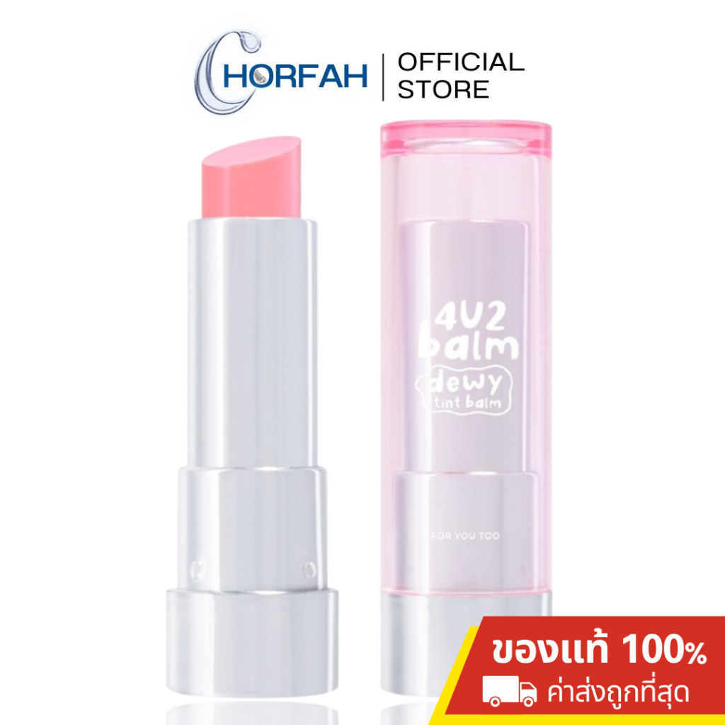 4U2 BALM DEWY TINT BALM 3.8g - ลิปทินท์บาล์มดิวอี้