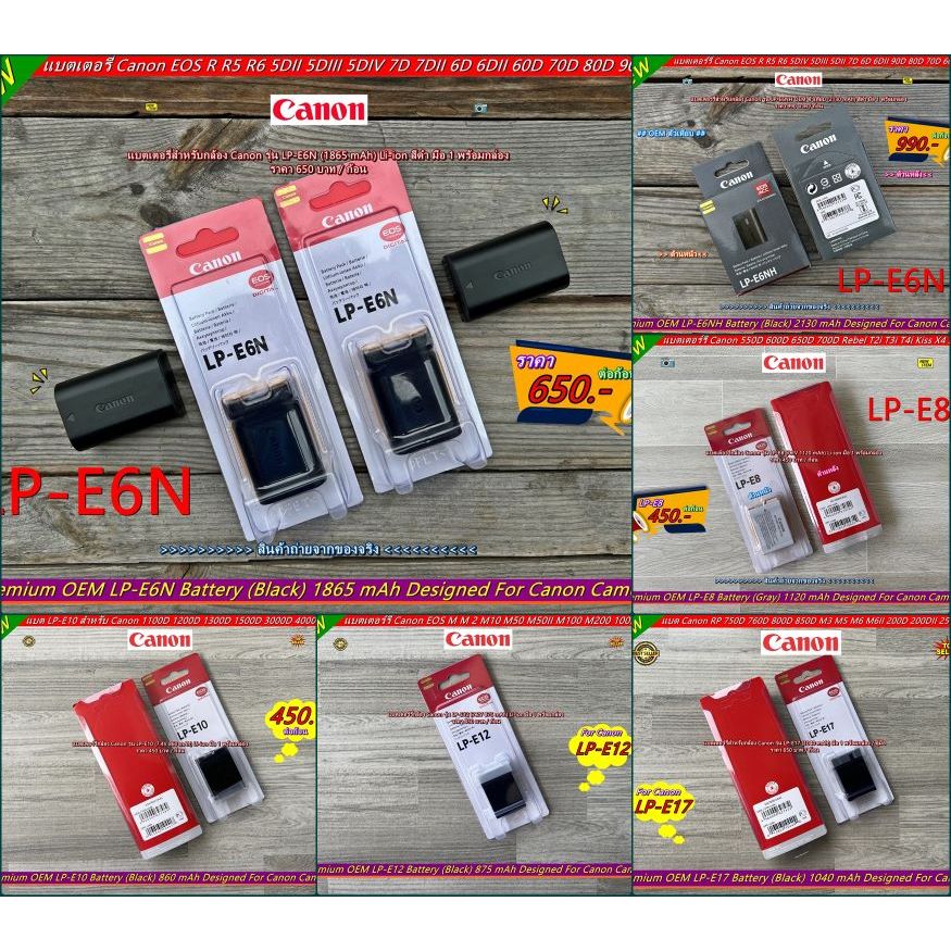 แบตเตอรี่กล้อง Canon 450D 500D 600D 700D 800D 5D 5D2 5D3 5D4 6D 6D2 7D 7D2 60D 70D 80D 90D R RP R3 R