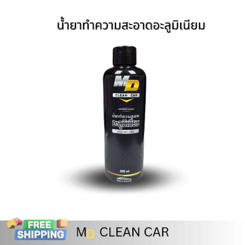 น้ำยาสลายคราบอลูมิเนียม md clean car