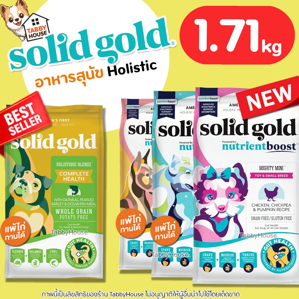 (1.71kg) Solid Gold อาหารสุนัข เกรดโฮลิสติก ทานได้ทุกวัย มีโพรไบโอติกส์ ดูแลระบบย่อยอาหารให้แข็งแรง