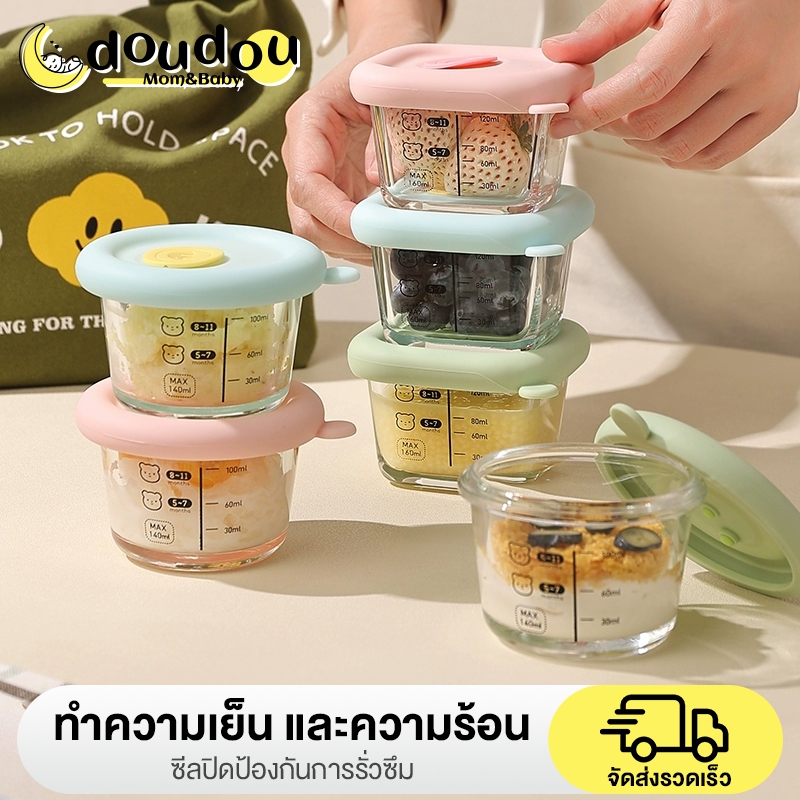 doudou กล่องเก็บอาหาร แบบแก้ว สำหรับทารก 3 ชิ้น 120ml เก็บได้ทั้งอาหารเย็น และอาหารร้อน ผนึกกันรั่ว มีรูระบายอากาศ