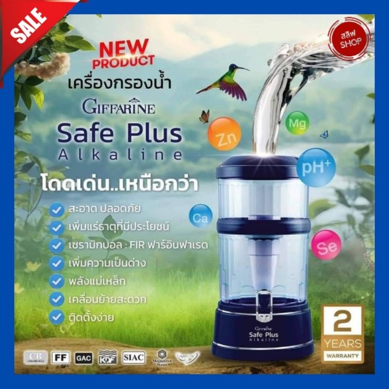 เครื่องกรองน้ำเซฟพลัส (Safe Plus) รุ่นยอดนิยม เพื่อคนรักสุขภาพ