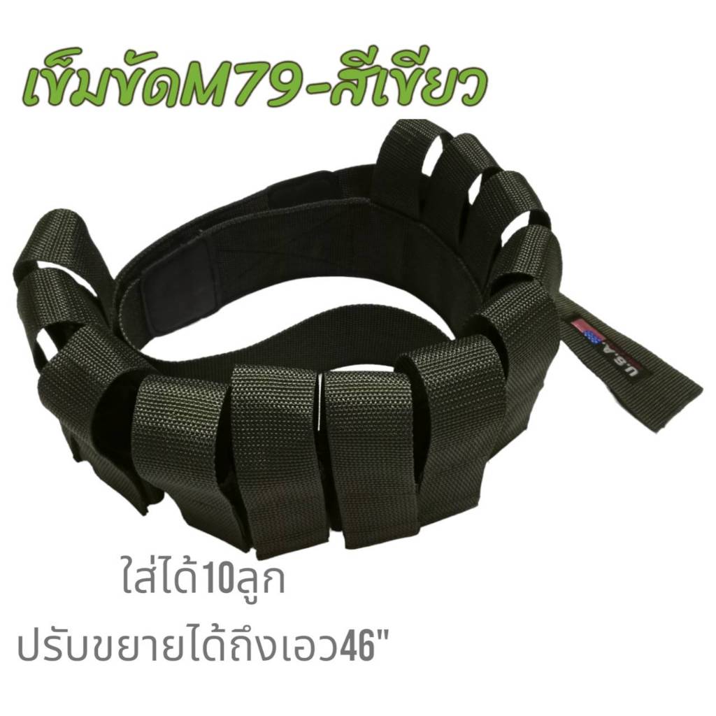เข็มขัดกระสุนm79 แบบเปลือยฝาปิติดตีนตุ๊กแก