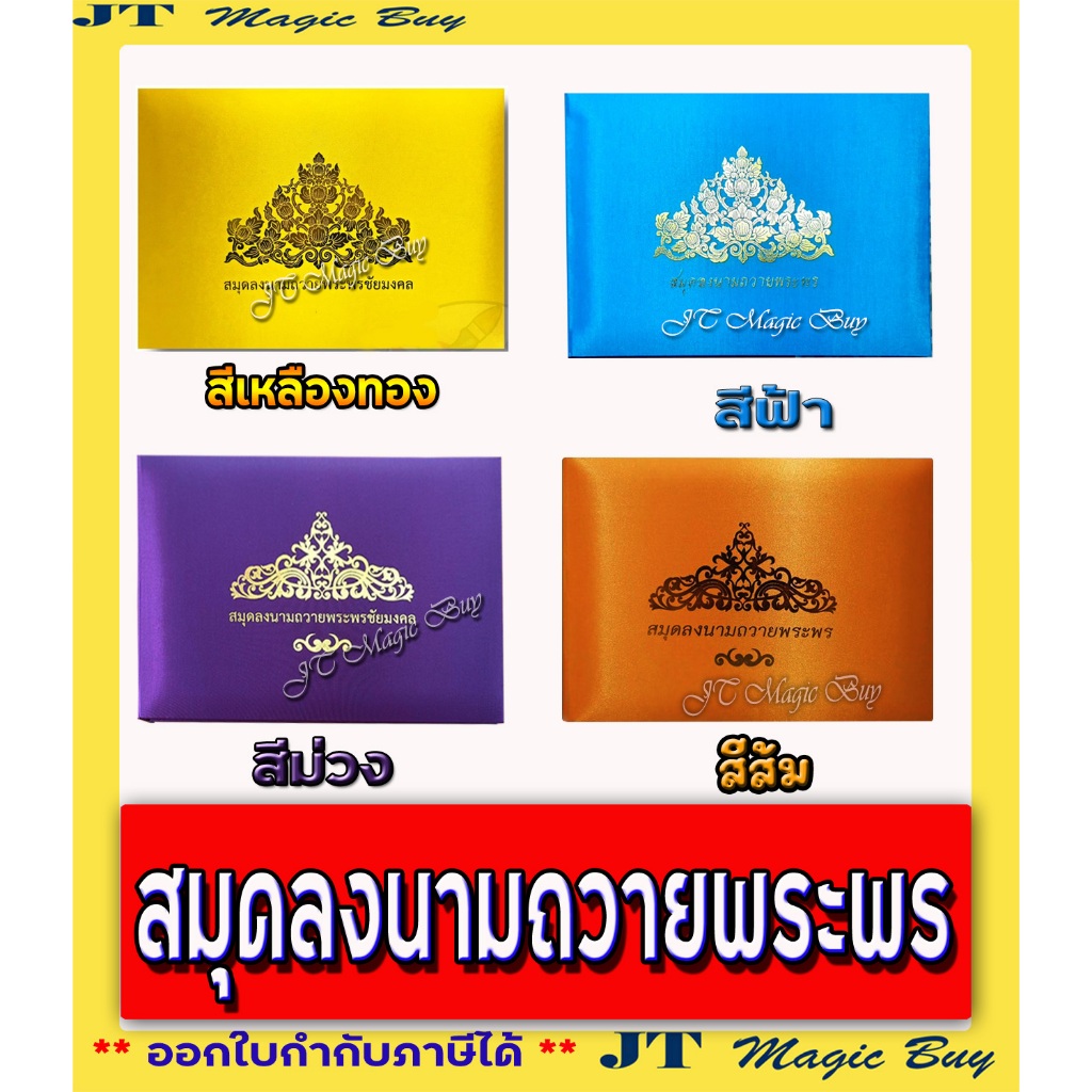 สมุดลงนามถวายพระพร สมุดลงนาม สมุดอวยพร สมุดลงนามถวายพระพรชัยมงคล ( 1 เล่ม )