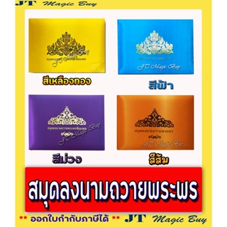 สมุดลงนามถวายพระพร สมุดลงนาม สมุดอวยพร สมุดลงนามถวายพระพรชัย…