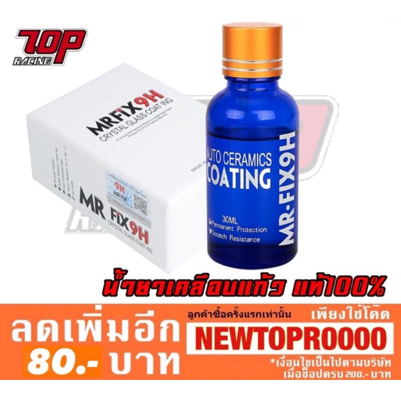 น้ำยาเคลือบแก้ว 9HMR-FiX CERAMIC COATING รถมอเตอร์ไซค์ & รถยนต์แท้ 100% [MS1345]