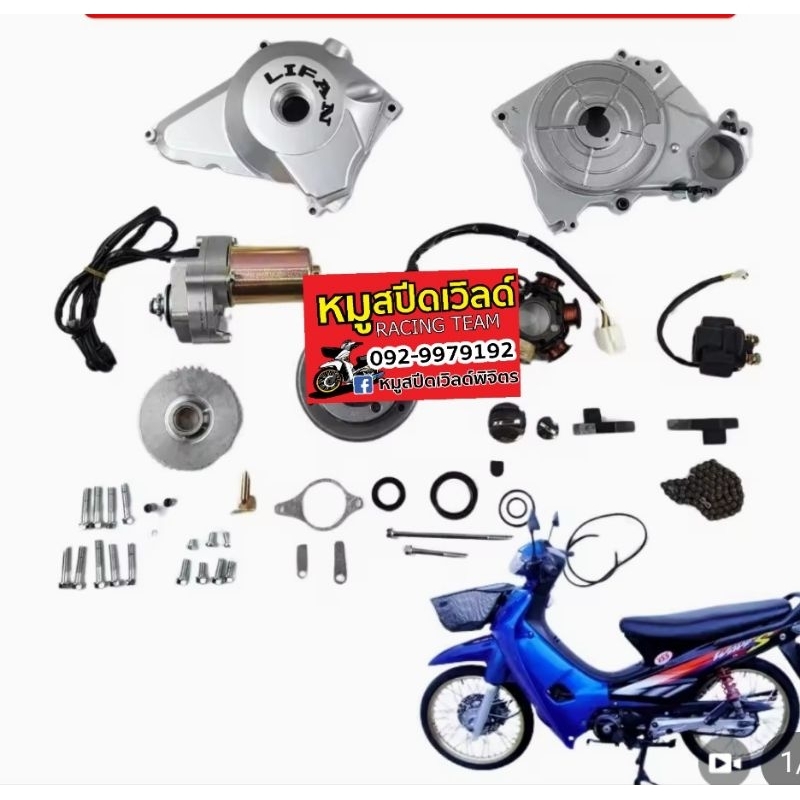 ชุดสตาร์ทมือhondaเวฟ100 ราคาใหม่ 3150 บาท