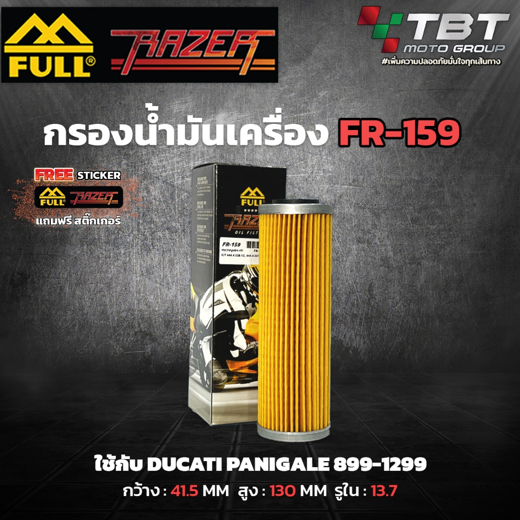Full Razer กรองน้ำมันเครื่อง FR-159 สำหรับ Ducati Panigale ทุกรุ่น
