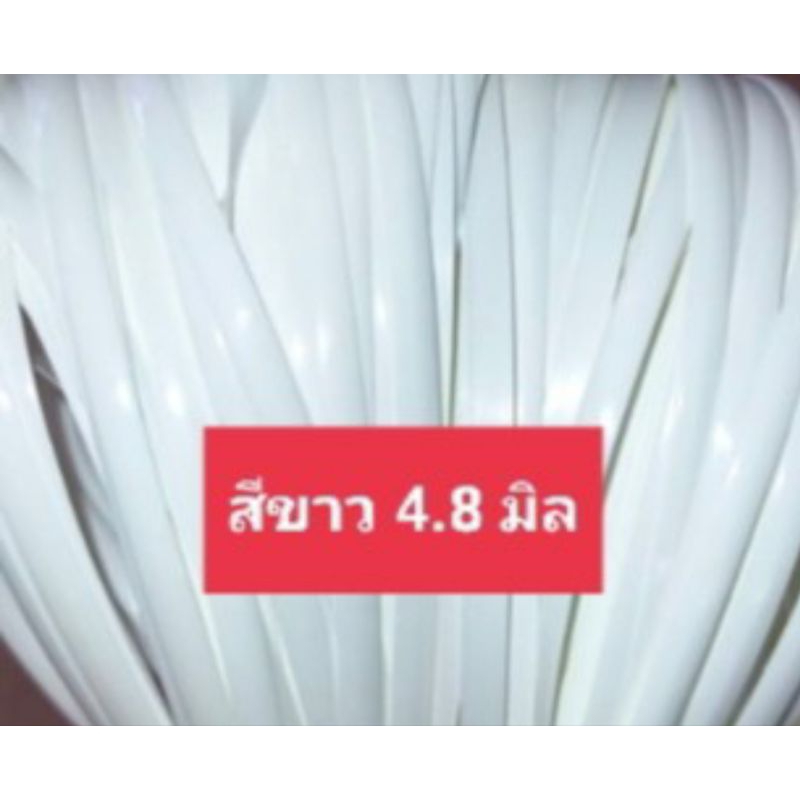 หวายสานตะกร้า สีขาว  4.8มิล ขนาด 500g (ครึ่งกิโลกรัม) เส้นยาว สีสันสวยงาม