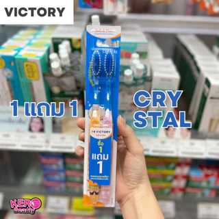 1 แถม 1 😬 VICTORY แปรงสีฟันวิกตอรี่ 😬 แพ็คคู่ ของแถมรวมในแพ็ค