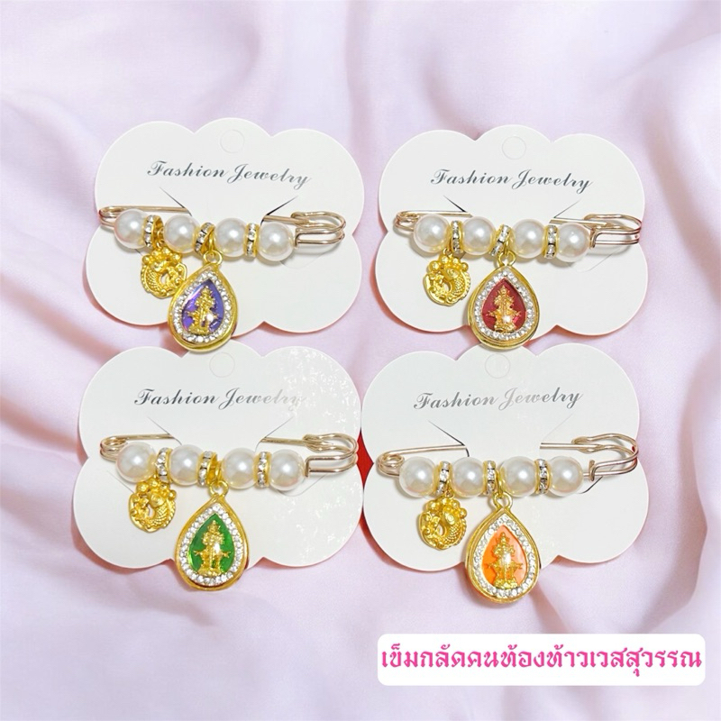 เข็มกลัดคนท้องท้าวเวสสุวรรณ(คุ้มครองแคล้วคลาด)