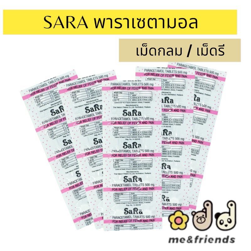 SARA Paracetamol 500MG. ซาร่า พาราเซตามอล เม็ดรี เม็ดกลม 500 มก.