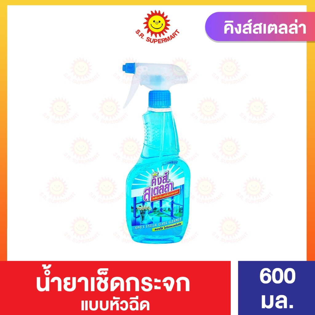 คิงส์สเตลล่า น่ำยาเช็ดกระจก แบบหัวฉีด 600 มล.