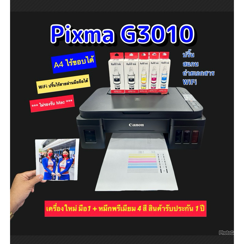 Printer Canon Ink Tank รุ่น PIXMA G3010 พร้อมหมึกพรีเมียมร้าน 4 สี 1 ชุด รับประกัน 1 ปี