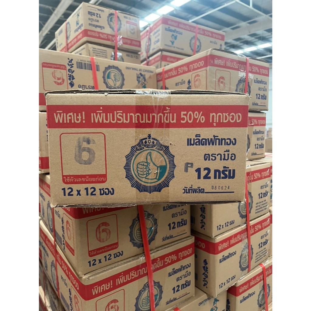 (ยกลัง144ซอง) ตรามือ เมล็ดฟักทอง ขนาด 12 กรัม (12 ซอง)