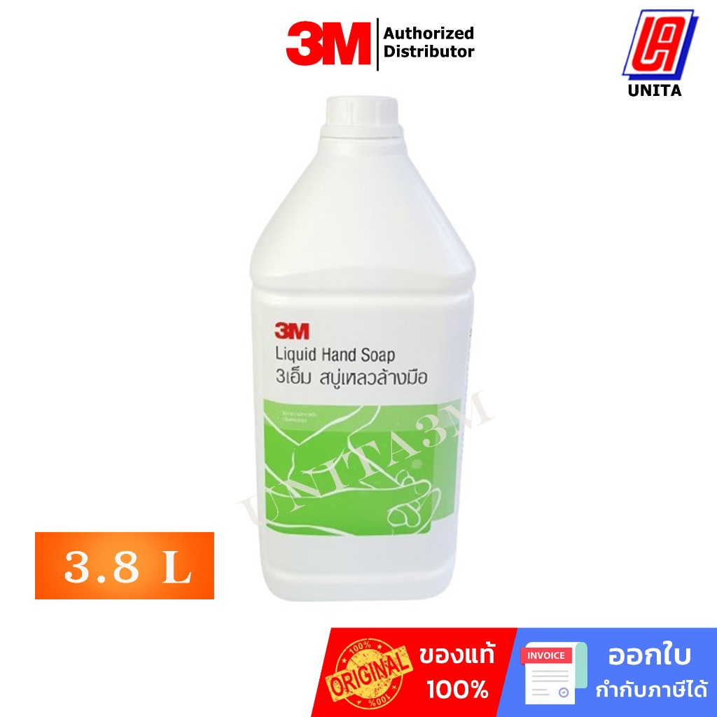 3M HAND SOAP สบู่เหลวล้างมือ ขนาด 3.8ลิตร