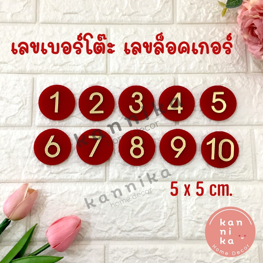 ป้ายเลขโต๊ะ เลขล็อกเกอร์ สีแดง ขนาด 5 x 5 cm. ทำจากอะคริลิค