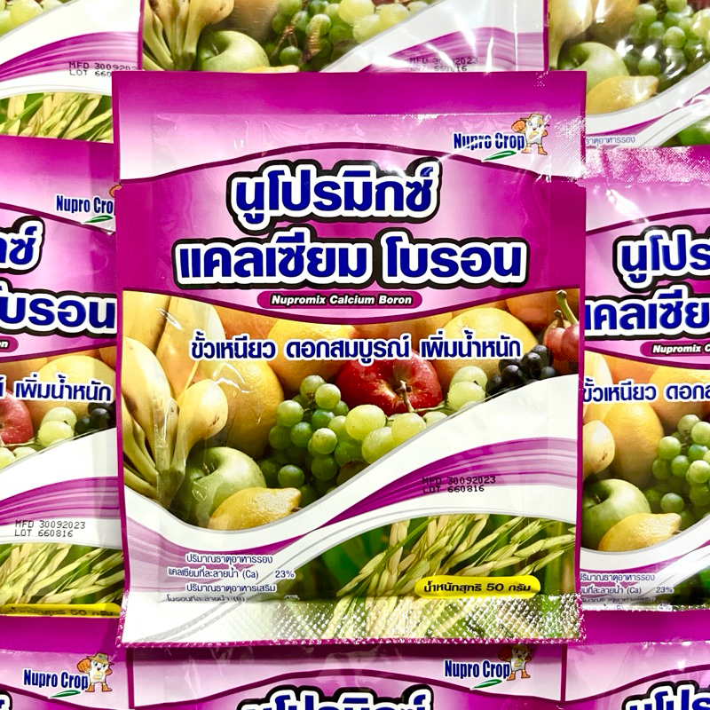นูโปรมิกส์ แคลเซียม โบรอน ซอง ขนาด 50 กรัม