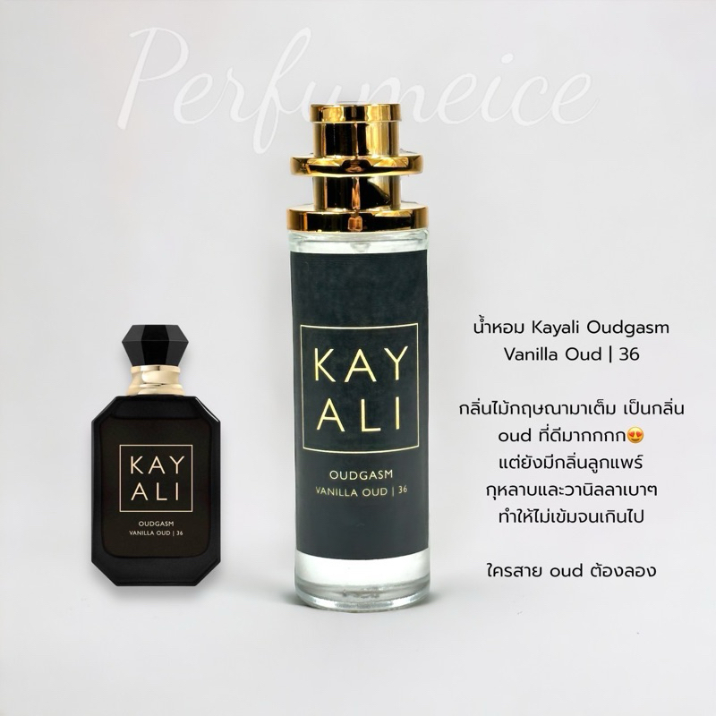 น้ำหอม Kayali oudgarm vanilla oud | 36