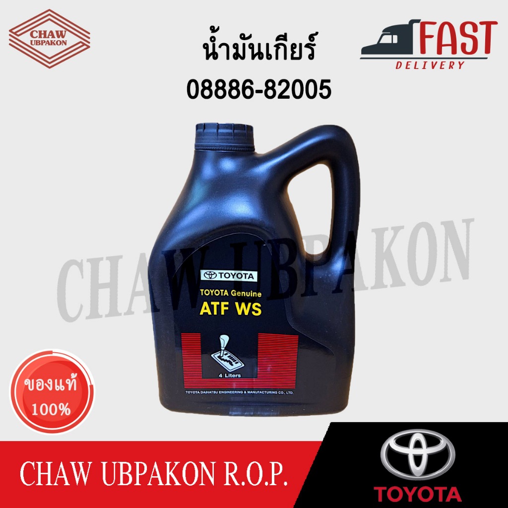 TOYOTA น้ำมันเกียร์ออโต้  ATF WS 4L แท้ห้าง #08886-82005