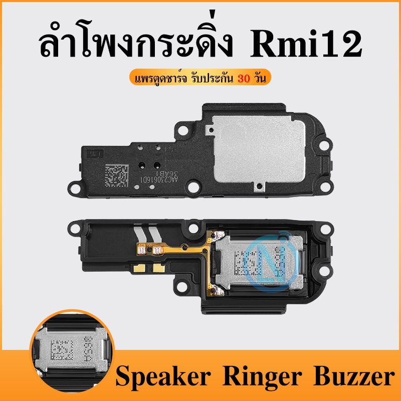 Speaker Ringer Buzzer Redmi12 อะไหล่ลำโพงกระดิ่ง ลำโพงตัวล่าง Bellspeaker Redmi 12 (ได้1ชิ้นค่ะ)