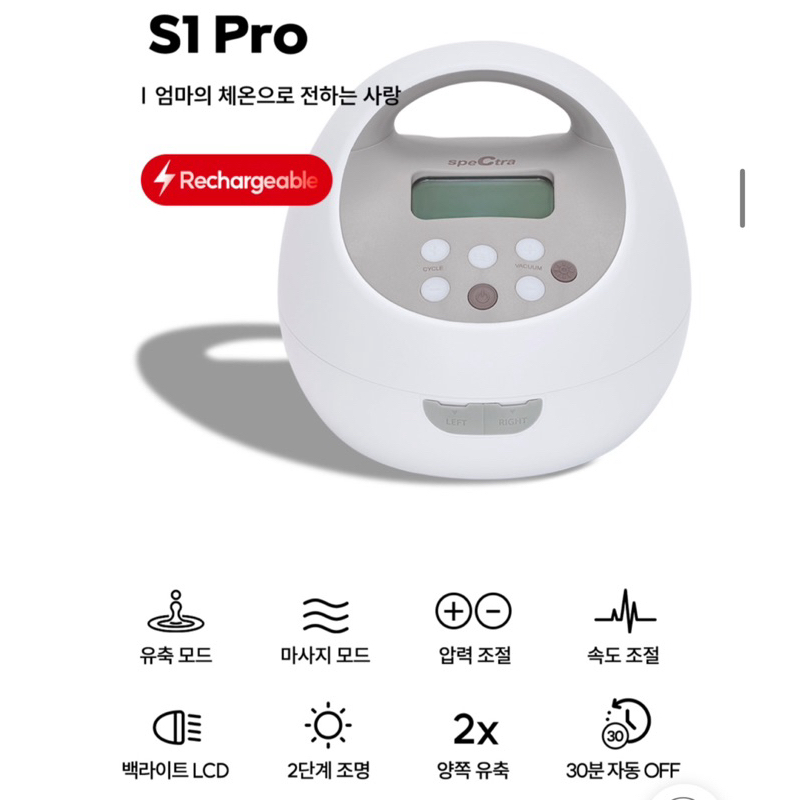 เครื่องปั๊มนมSpectra s1 Pro รุ่นใหม่ล่าสุด❇️ นุ่ม แรง กว่าเดิม แบตทนขึ้น ของแท้จากเกาหลี มีประกัน