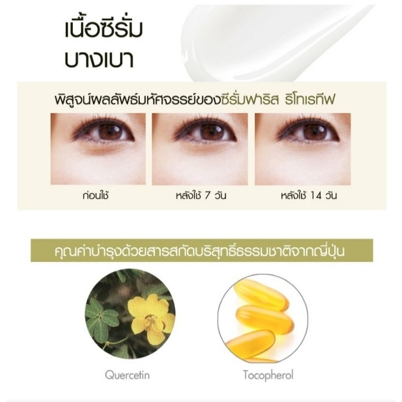 ซีรั่มบำรุงรอบดวงตา ฟาริส รีโทเรทีฟ อาย เอ็กซ์ตร้า ซีรั่ม ขนาด 20 มล. ราคาถูก ราคา ถูกที่สุด ดีลบีเคเค แกลเลอรีภาพที่ 2