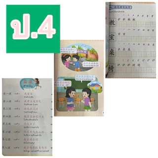 หนังสือชุดกิจกรรมภาษาจีน “Join ! Chinese For KIDS” #Pw.Inter
