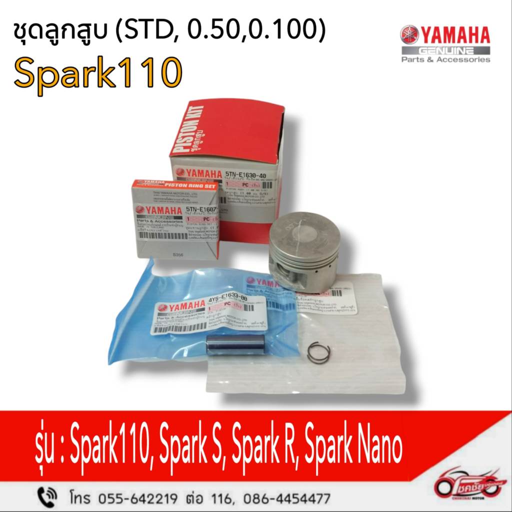 ชุดลูกสูบ  Spark110, Spark S, Spark R, Spark Nano (STD, 0.50, 0.100) รหัสสินค้า 5TN-E1630-00/20/40